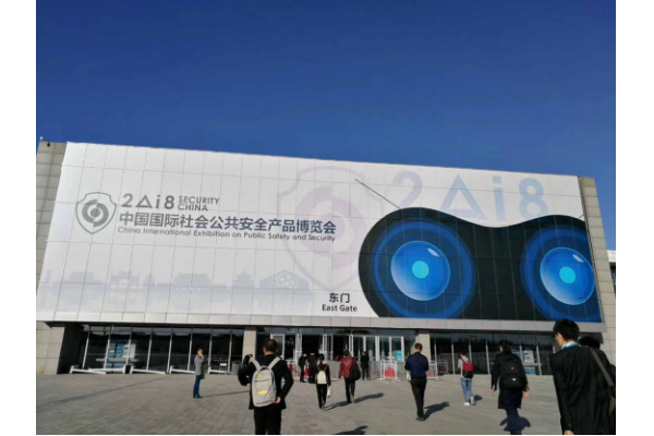 2018 Security China Exhibition